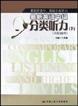最新英语中级分类听力（上） pdf epub mobi 下载