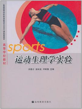 运动生理学实验