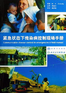 緊急狀態下傳染病控製現場手冊 pdf epub mobi 電子書 下載