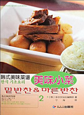 美味小菜 pdf epub mobi 电子书 下载