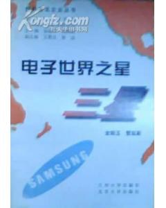 电子世界之星:三星 pdf epub mobi 电子书 下载