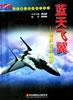 蓝天飞翼 pdf epub mobi 电子书 下载