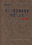 电气主设备继电保护原理与应用 pdf epub mobi 电子书 下载