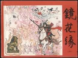 镜花缘6 pdf epub mobi 电子书 下载