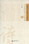 汉魏盛唐咏史诗研究 pdf epub mobi 下载