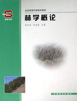 林学概论 pdf epub mobi 电子书 下载