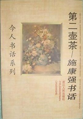 第二壶茶 pdf epub mobi 电子书 下载