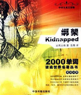 绑架 pdf epub mobi 电子书 下载