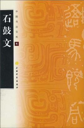 中国书法宝库 pdf epub mobi 电子书 下载