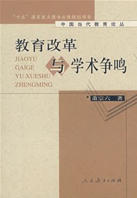 教育改革与学术争鸣 pdf epub mobi 电子书 下载