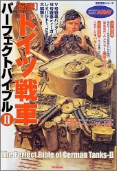 図説・ドイツ戦車パーフェクトバイブル II pdf epub mobi 电子书 下载