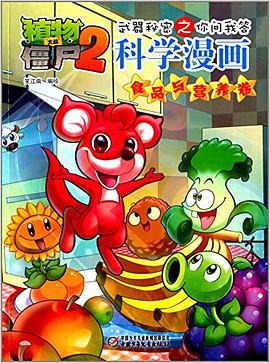 植物大战僵尸2 pdf epub mobi 电子书 下载