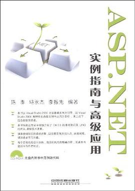 ASP.NET实例指南与高级应用 pdf epub mobi 电子书 下载