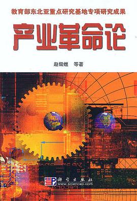 产业革命论 pdf epub mobi 电子书 下载