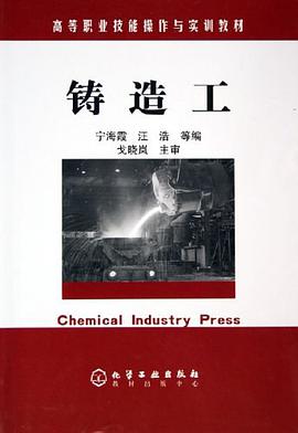 鑄造工 pdf epub mobi 電子書 下載