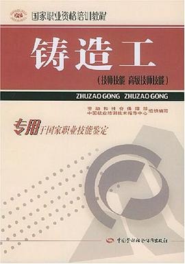 铸造工 pdf epub mobi 电子书 下载