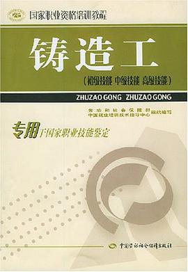 铸造工 pdf epub mobi 电子书 下载