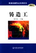 铸造工 pdf epub mobi 电子书 下载