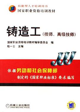 铸造工 pdf epub mobi 电子书 下载