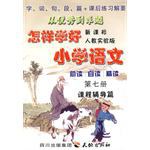 怎样学好小学语文。第七册 pdf epub mobi 电子书 下载
