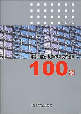 幕墙工程招 pdf epub mobi 电子书 下载