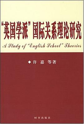 “英國學派”國際關係理論研究 pdf epub mobi 電子書 下載