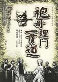 袍哥理門一貫道 pdf epub mobi 電子書 下載