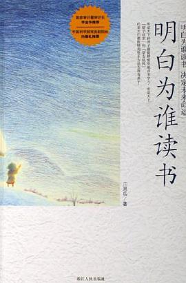 明白為誰讀書 pdf epub mobi 電子書 下載