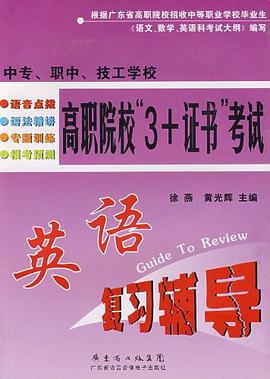 高职院校“3+证书”考试·英语复习辅导 pdf epub mobi 电子书 下载
