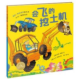 会飞的挖土机 pdf epub mobi 电子书 下载