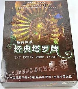 羅賓伍德經典塔羅牌 pdf epub mobi 電子書 下載