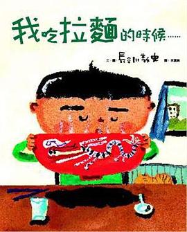 我吃拉麵的時候…… pdf epub mobi 电子书 下载