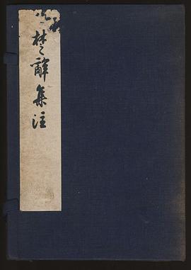 楚辞集注 pdf epub mobi 电子书 下载
