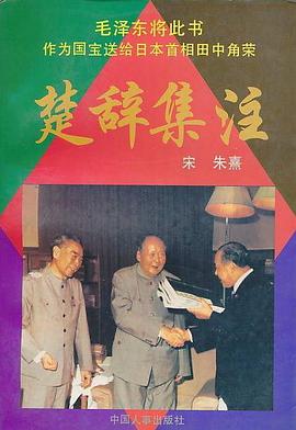 楚辞集注 pdf epub mobi 电子书 下载