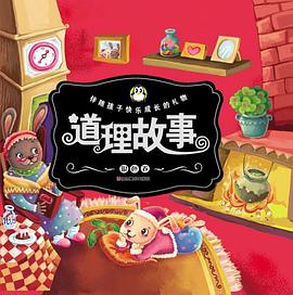 智慧故事（金色卷） pdf epub mobi 电子书 下载