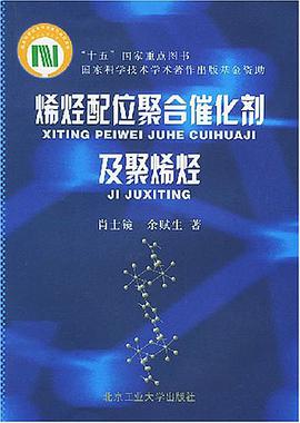 烯烃配位聚合催化剂及聚烯烃 pdf epub mobi 电子书 下载