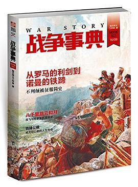 戰爭事典022 pdf epub mobi 電子書 下載