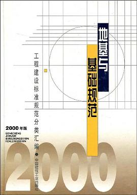 地基与基础规范 pdf epub mobi 电子书 下载