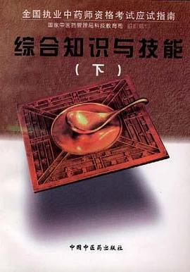 綜閤知識與技能(下) pdf epub mobi 電子書 下載