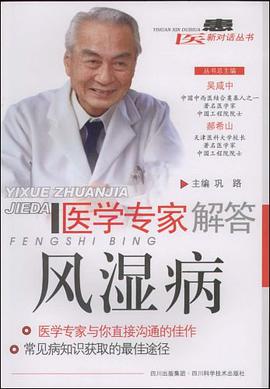 医学专家解答-风湿病 pdf epub mobi 电子书 下载