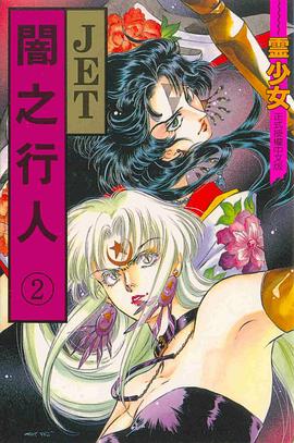 闇之行人(02) pdf epub mobi 电子书 下载