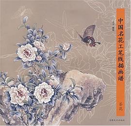 中国名花工笔线描画谱 pdf epub mobi 电子书 下载