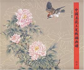 中国名花工笔线描画谱 pdf epub mobi 电子书 下载