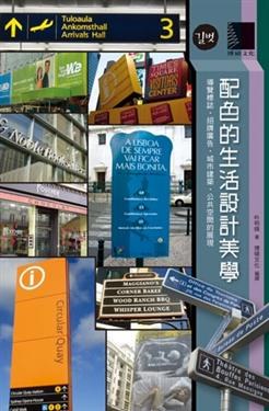 配色的生活設計美學 pdf epub mobi 电子书 下载