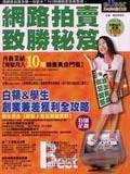 網路拍賣致勝秘笈 pdf epub mobi 电子书 下载