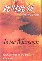 此时此刻--寻找你和你心中的爱 pdf epub mobi 电子书 下载
