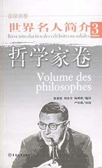 世界名人简介(法汉对照) pdf epub mobi 电子书 下载