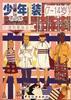 少年装(7～14岁)--DI国际服装设计 pdf epub mobi 电子书 下载