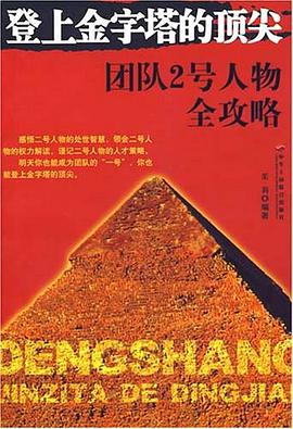 团队2号人物全攻略 pdf epub mobi 电子书 下载