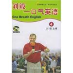 刘毅一口气英语 pdf epub mobi 电子书 下载